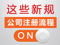 松江注冊公司的需要哪些證件材料？
